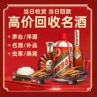 崇左市烟酒回收:茅台酒,酒瓶,洋酒,名酒,冬虫夏草,老酒,崇左市跃国烟酒经营部