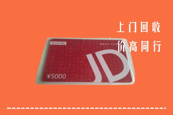 高价求购：崇左市回收京东卡